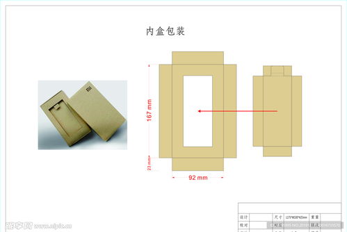 小米包装盒 内衬盒结构图设计图